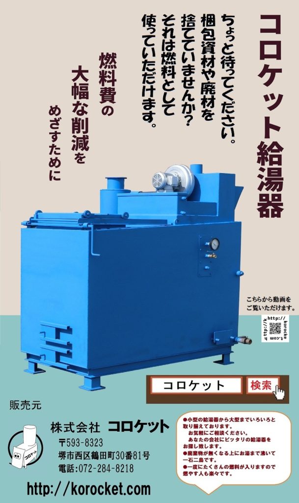 コロケット宣伝 コロケット