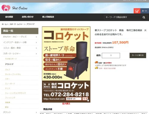 詐欺サイトにご用心！再び発見　何と価格が1/4？？？